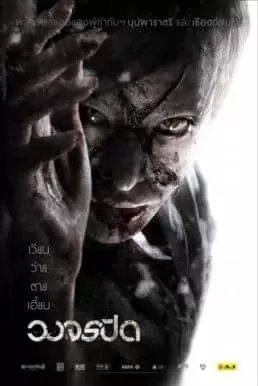 Heaven And Hell (2012) วงจรปิด ดูหนังออนไลน์ HD