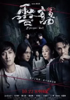 Kidnapped Soul (2021) ดูหนังออนไลน์ HD