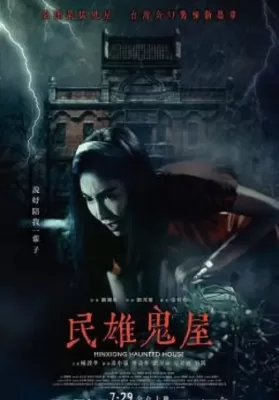 Minxiong Haunted House (2022) ดูหนังออนไลน์ HD