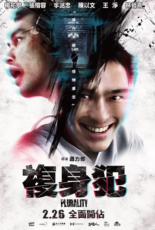 Plurality (2021) ดูหนังออนไลน์ HD