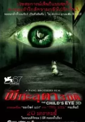 The Child’s Eye (2010) ผีทะลุตา 3 มิติ ดูหนังออนไลน์ HD