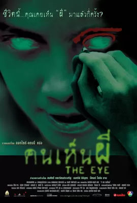 The Eye (2002) คนเห็นผี ดูหนังออนไลน์ HD