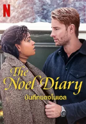 The Noel Diary (2022) บันทึกของโนเอล ดูหนังออนไลน์ HD