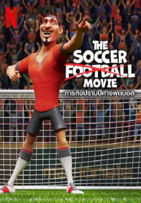 The Soccer Football Movie (2022) ภารกิจปราบปีศาจฟุตบอล ดูหนังออนไลน์ HD