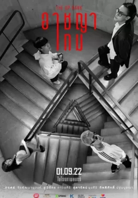 The Up Rank (2022) อาชญาเกม ดูหนังออนไลน์ HD