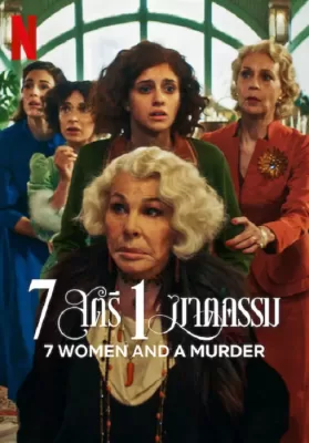 7 Women and a Murder (2022) 7 สตรี 1 ฆาตกรรม ดูหนังออนไลน์ HD