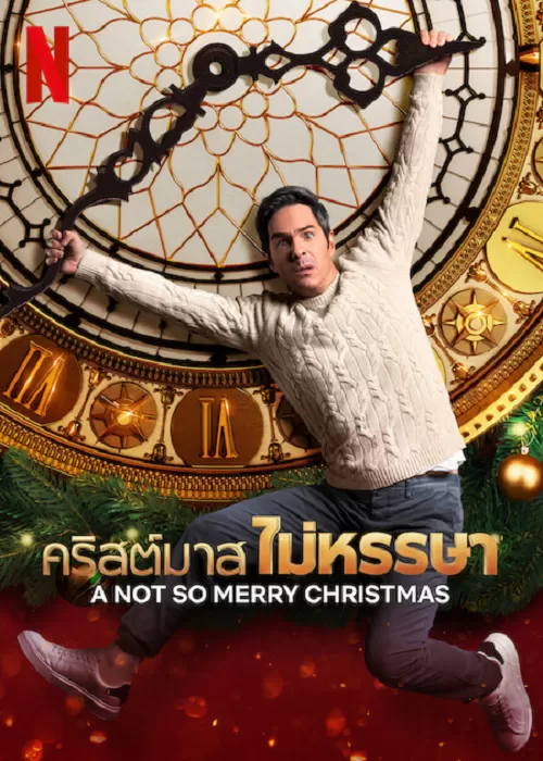 A Not So Merry Christmas (2022) คริสต์มาส ไม่หรรษา ดูหนังออนไลน์ HD