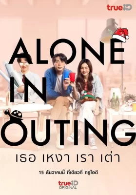 Alone in Outing (2022) เธอ เหงา เรา เต่า ดูหนังออนไลน์ HD