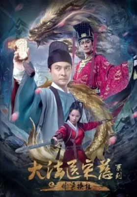 Forensic Medicine Song Ci (2022) ยอดตุลาการซ่งฉือ กลลวงสับเปลี่ยน ดูหนังออนไลน์ HD
