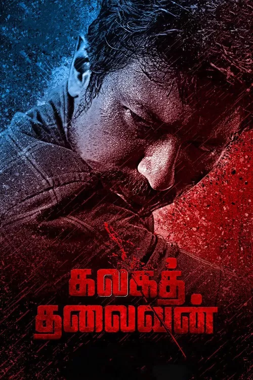Kalaga Thalaivan (2022) ขบถองค์กรเถื่อน ดูหนังออนไลน์ HD