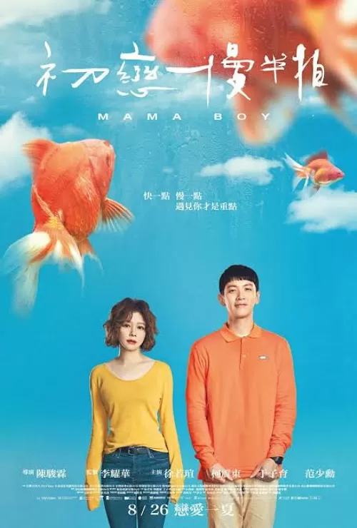 Mama Boy (2022) ดูหนังออนไลน์ HD