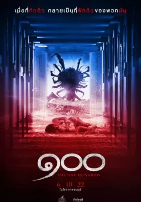 The One Hundred (2022) ๑๐๐ ร้อยขา ดูหนังออนไลน์ HD