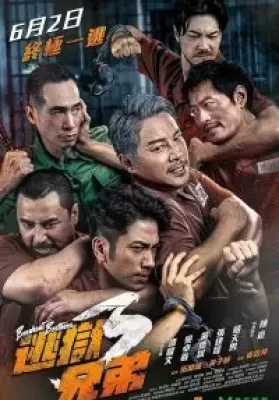 Breakout Brothers 3 (2022) ลูกผู้ชายแหกกรงเหล็ก 3 ดูหนังออนไลน์ HD