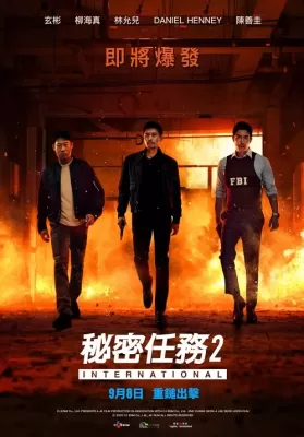 Confidential Assignment 2 International (2022) คู่จารชน คนอึนมึน 2 ดูหนังออนไลน์ HD
