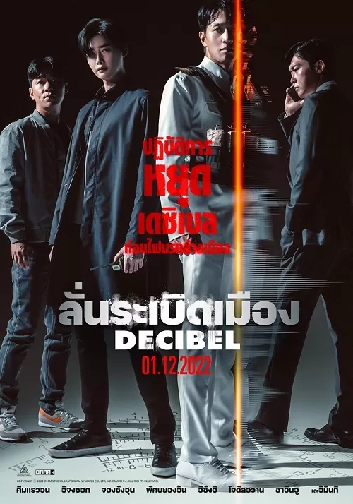 Decibel (2022) ลั่นระเบิดเมือง ดูหนังออนไลน์ HD