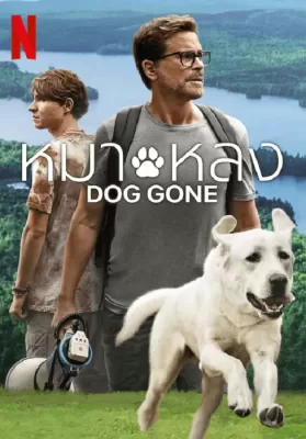 Dog Gone (2023) หมาหลง ดูหนังออนไลน์ HD