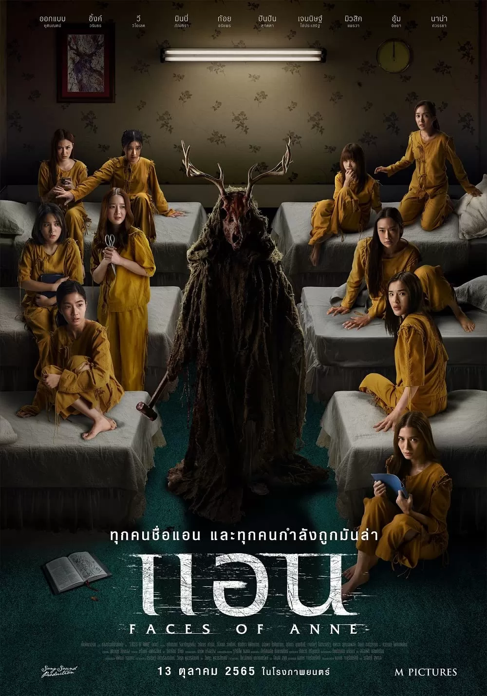 Faces of Anne (2022) แอน ดูหนังออนไลน์ HD
