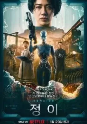 Jung E (2023) จองอี ดูหนังออนไลน์ HD