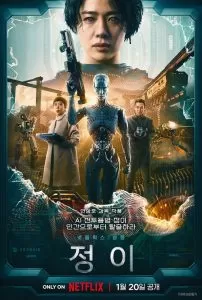 Jung E (2023) จองอี ดูหนังออนไลน์ HD