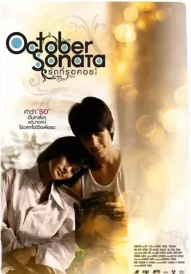 October Sonata (2009) รักที่รอคอย ดูหนังออนไลน์ HD