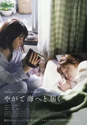 One Day You Will Reach the Sea (2022) ดูหนังออนไลน์ HD