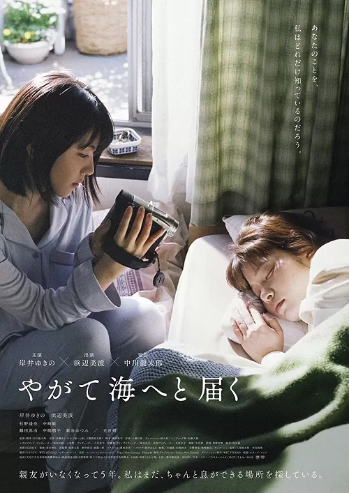 One Day You Will Reach the Sea (2022) ดูหนังออนไลน์ HD