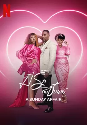 A Sunday Affair (2023) มีรักกับซันเดย์ ดูหนังออนไลน์ HD