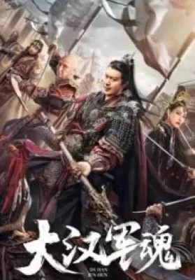 Army Soul of Han Dynasty (2022) จิตวิญญาณทหารแห่งราชวงศ์ฮัน ดูหนังออนไลน์ HD