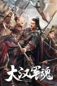Army Soul of Han Dynasty (2022) จิตวิญญาณทหารแห่งราชวงศ์ฮัน ดูหนังออนไลน์ HD