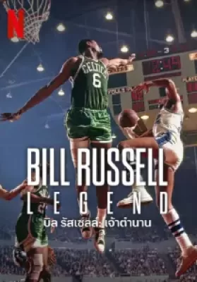 Bill Russell Legend (2023) ดูหนังออนไลน์ HD