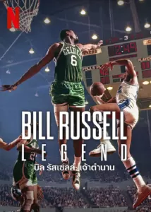 Bill Russell Legend (2023) ดูหนังออนไลน์ HD