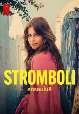 Stromboli (2023) สตรอมโบลี ดูหนังออนไลน์ HD