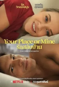 Your Place or Mine (2023) รักสลับบ้าน ดูหนังออนไลน์ HD