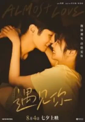 Almost Love (2022) กว่าจะรัก ดูหนังออนไลน์ HD