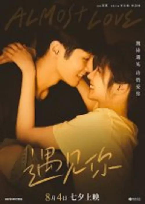Almost Love (2022) กว่าจะรัก ดูหนังออนไลน์ HD