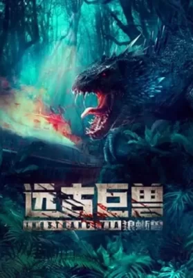Ancient Beast Inostrancevia (2023) ผจญภัยเกาะลับ สัตว์ดึกดำบรรพ์ ดูหนังออนไลน์ HD