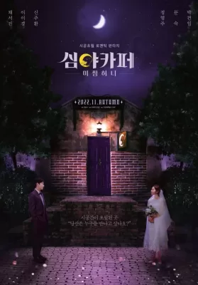 Cafe Midnight (2022) ดูหนังออนไลน์ HD