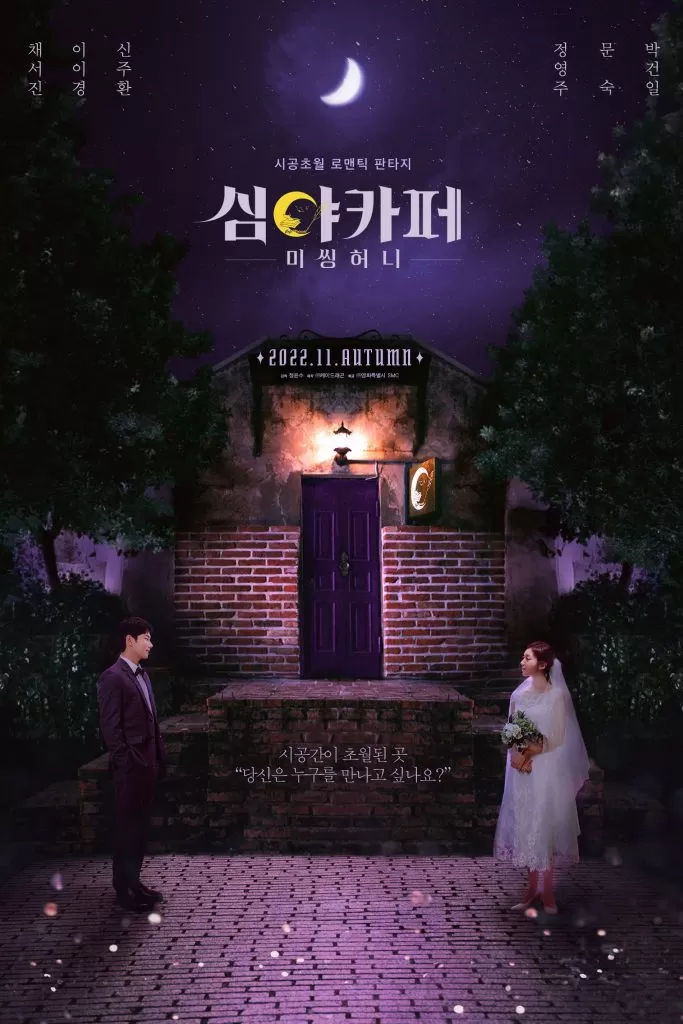 Cafe Midnight (2022) ดูหนังออนไลน์ HD