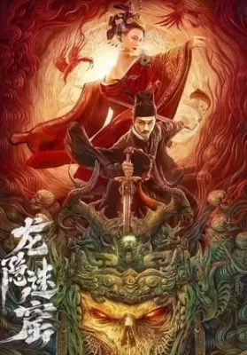 Detective Dee and Dragon Hidden Lair (2023) เขาวงกตซ่อนมังกร ดูหนังออนไลน์ HD