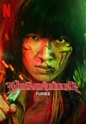 Furies (2023) ผู้หญิงแค้นนรก ดูหนังออนไลน์ HD