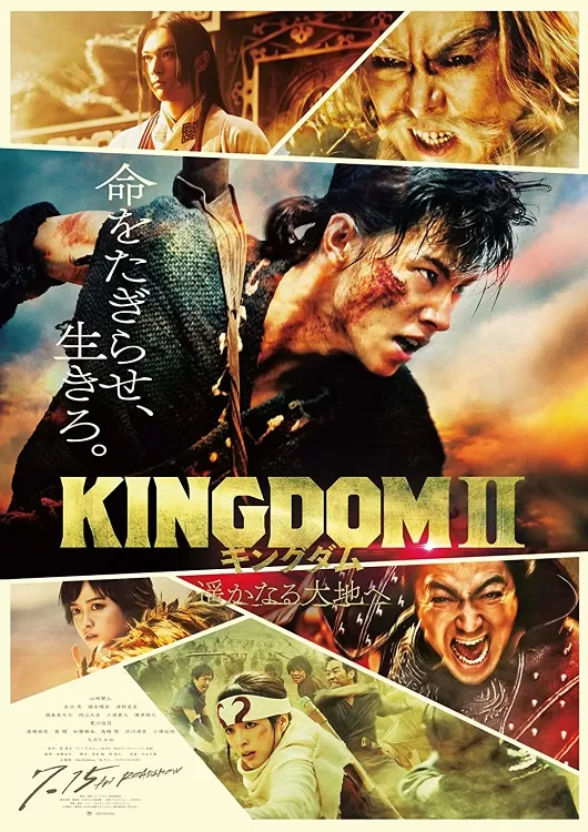 Kingdom 2 Harukanaru Daichie (2022) คิงดอม เดอะ มูฟวี่ 2 ดูหนังออนไลน์ HD