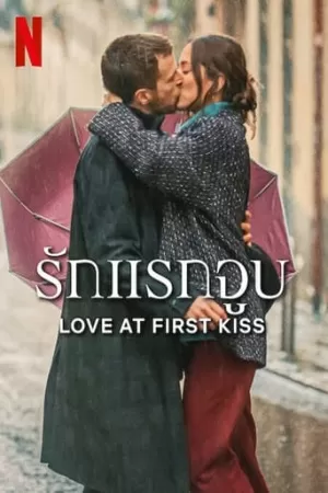 Love At First Kiss (2023) รักแรกจูบ ดูหนังออนไลน์ HD
