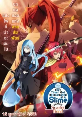 that Time I Got Reincarnated as a Slime the Movie Scarlet Bond (2022) เกิดใหม่ทั้งทีก็เป็นสไลม์ไปซะแล้ว เดอะมูฟวี่ สายสัมพันธ์สีชาด ดูหนังออนไลน์ HD