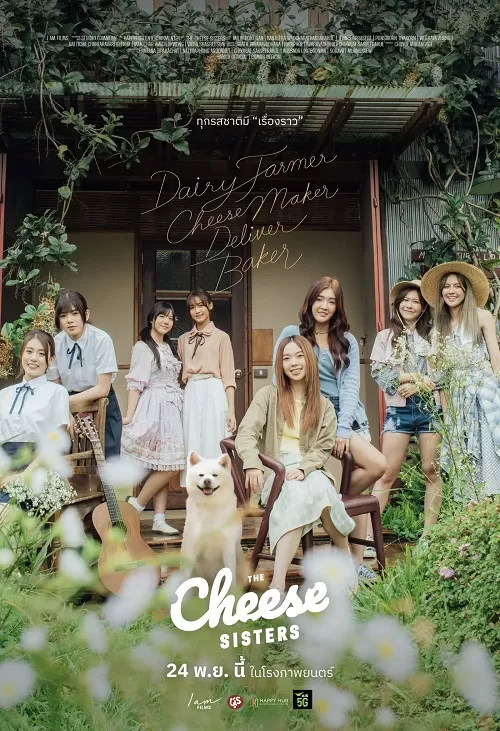 The Cheese Sisters (2022) เดอะ ชีส ซิสเตอร์ ดูหนังออนไลน์ HD