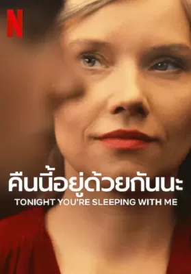 Tonight You’re Sleeping with Me (2023) คืนนี้อยู่ด้วยกันนะ ดูหนังออนไลน์ HD