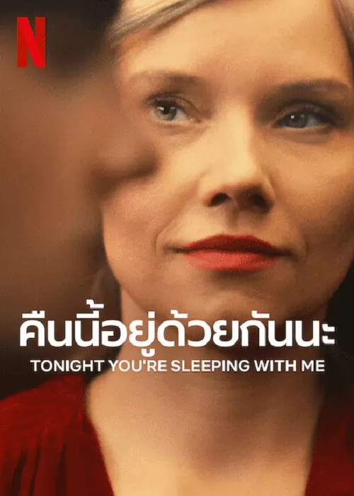 Tonight You’re Sleeping with Me (2023) คืนนี้อยู่ด้วยกันนะ ดูหนังออนไลน์ HD