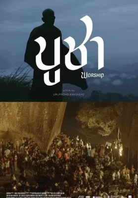 Worship (2022) บูชา ดูหนังออนไลน์ HD