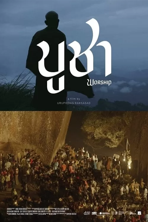 Worship (2022) บูชา ดูหนังออนไลน์ HD