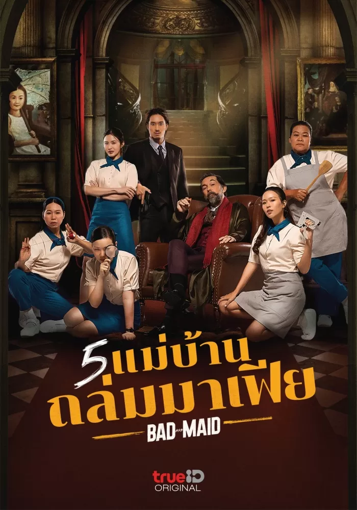 Bad Ass Maid (2023) 5 แม่บ้าน ถล่มมาเฟีย ดูหนังออนไลน์ HD