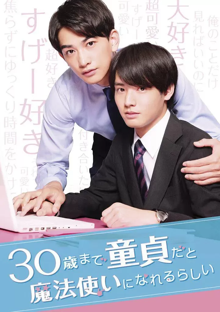 Cherry Magic! Thirty Years of Virginity Can Make You a Wizard The Movie (2022) ถ้า 30 ยังซิงจะมีพลังวิเศษ ดูหนังออนไลน์ HD